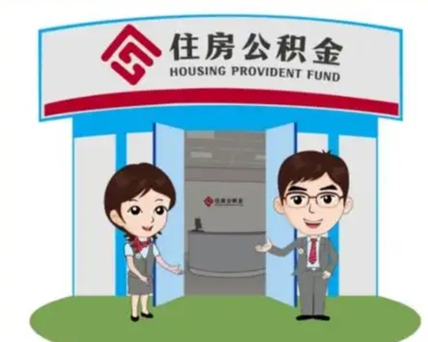 兴化北京大额公积金代办提取（北京住房公积金大额提取）